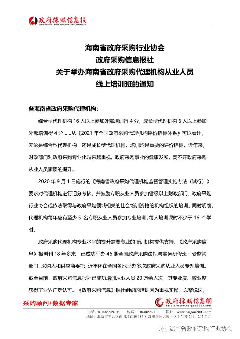 海南采购